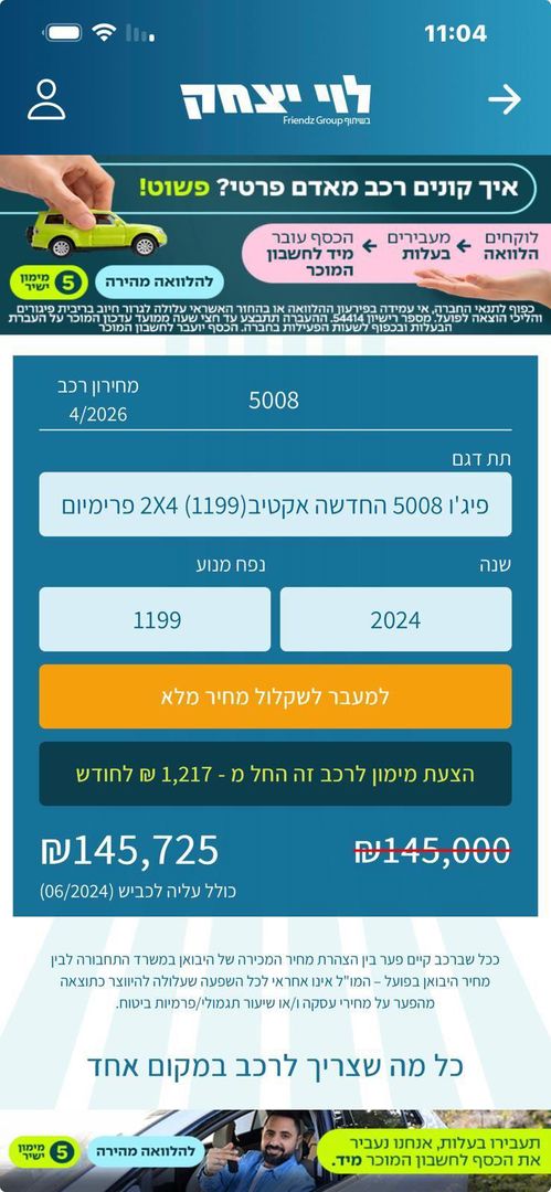 פיג'ו 5008 2024 למכירה ב-KEYZ - תמונה 3