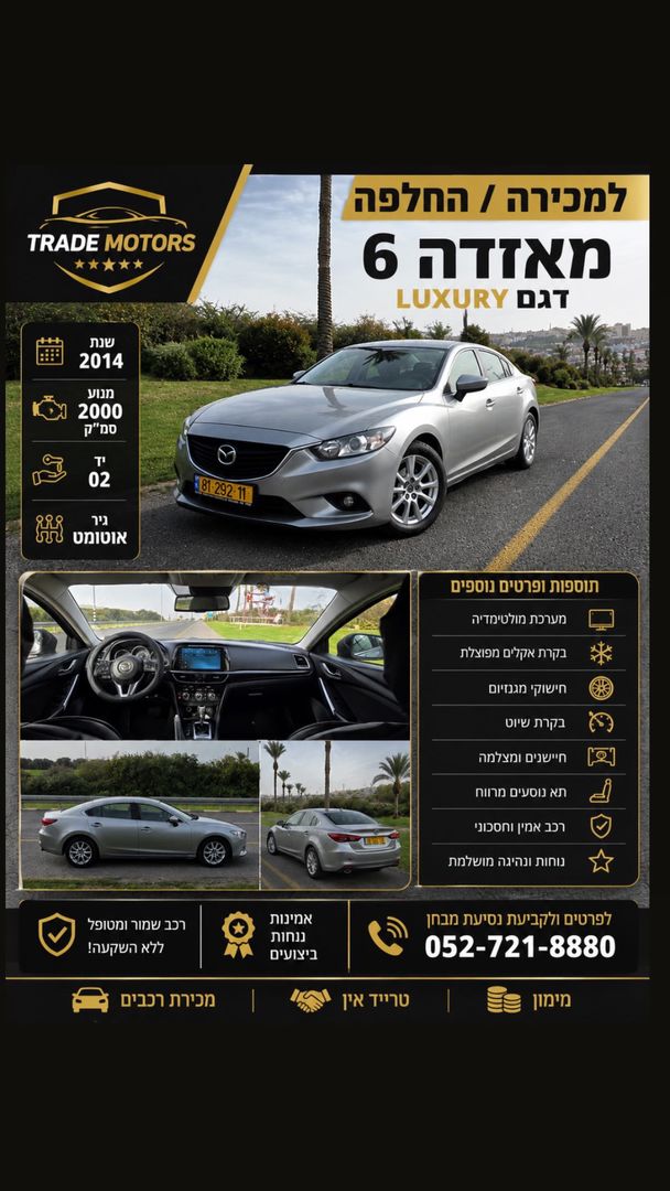 מאזדה 6 Luxury – 2/5