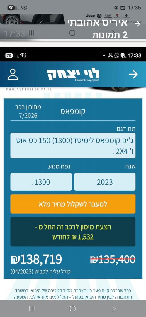 ג'יפ קומפאס Limited – 2/6