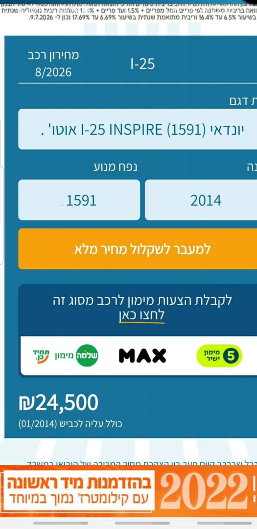 יונדאי אקסנט i25 2014 למכירה ב-KEYZ - תמונה 2