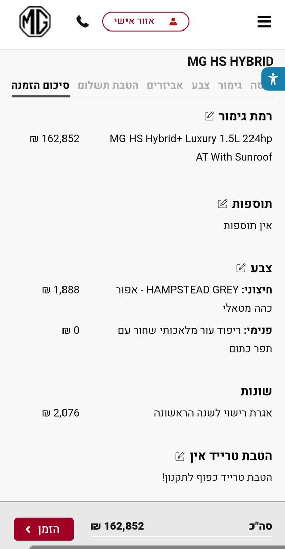 MG HS 2026 למכירה ב-KEYZ - תמונה 3
